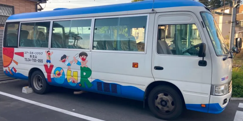 無料送迎スクールバス
