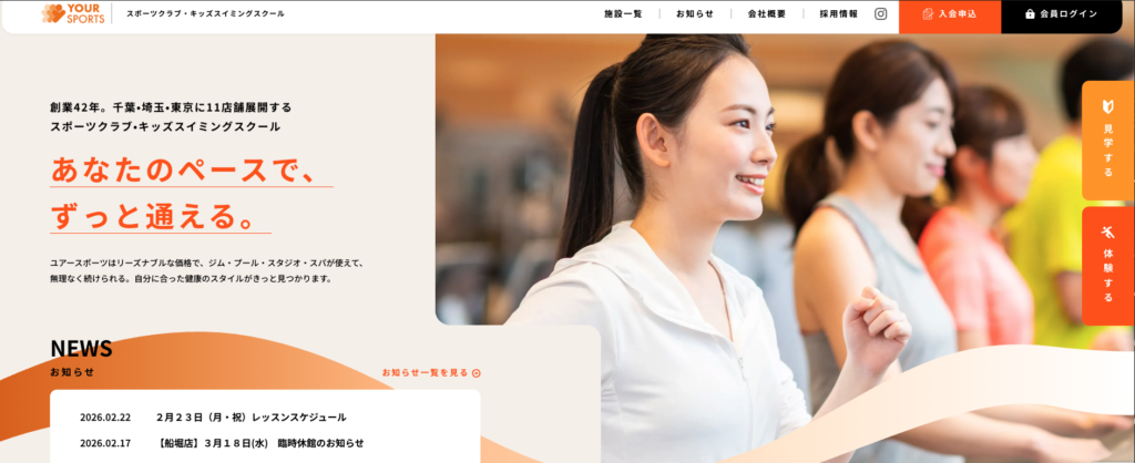 ユアースポーツ公式サイトが新しく生まれ変わりました！