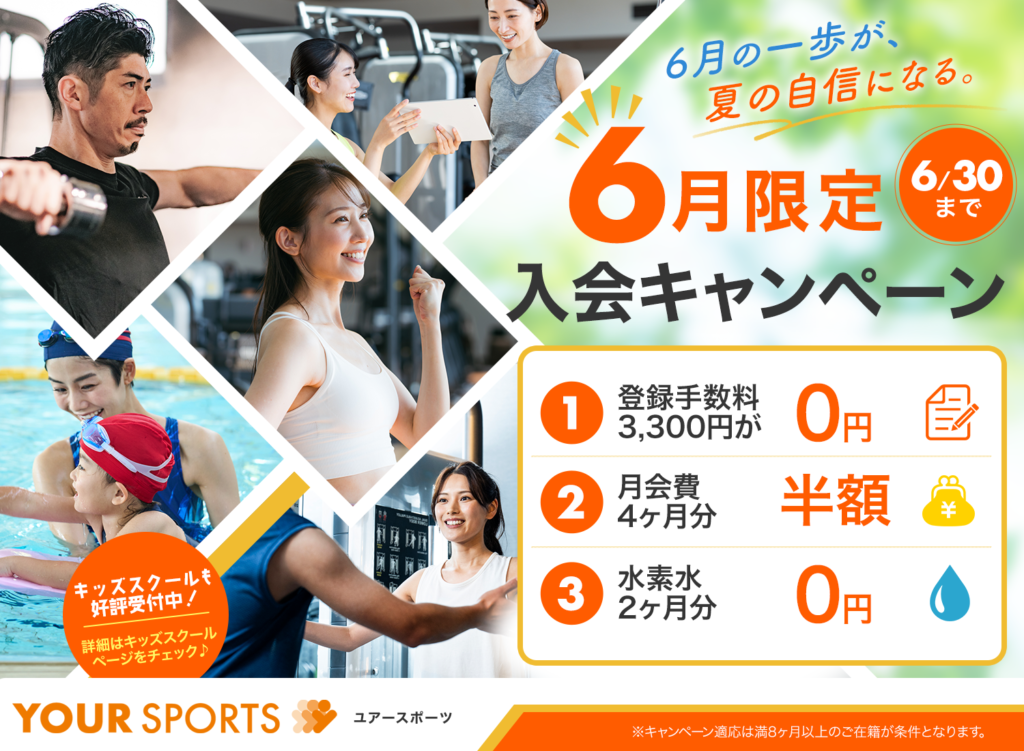 （新松戸）ユアーキャンペーンバナー6月