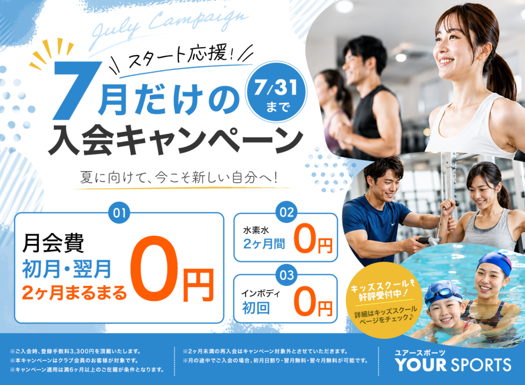 （共通）ユアーキャンペーンバナー7月02