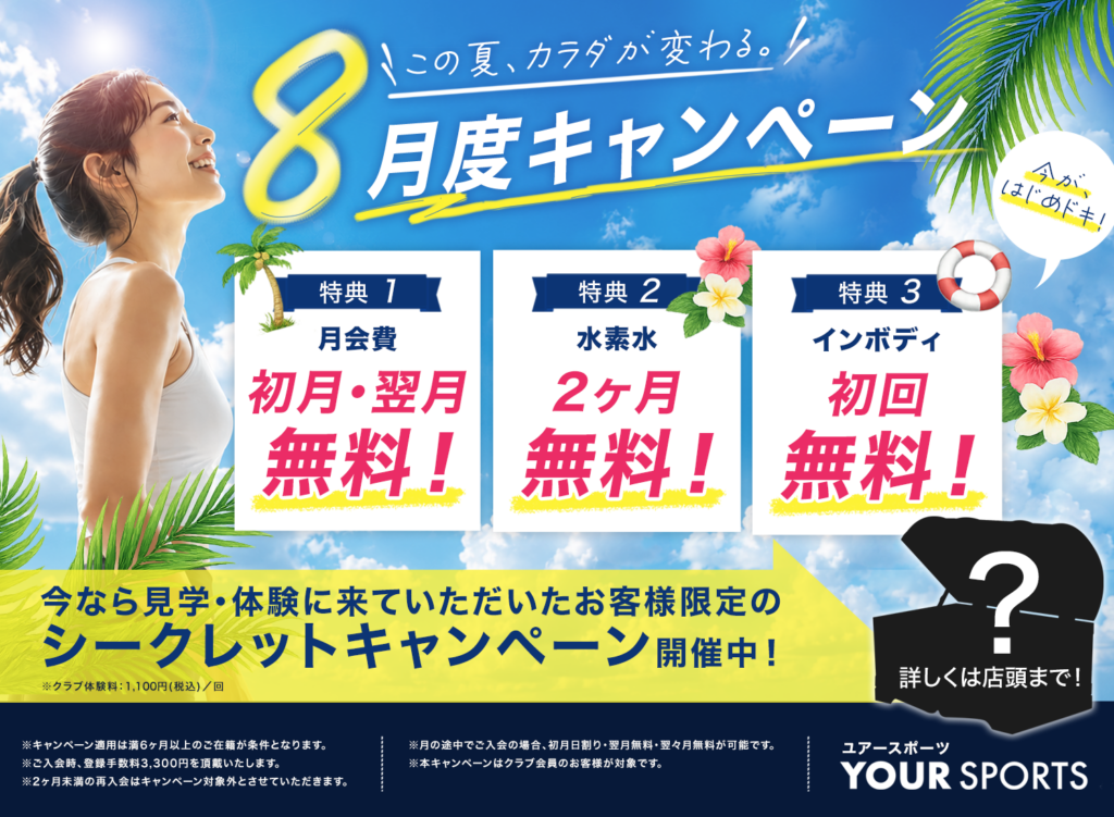 （共通）ユアーキャンペーンバナー8月修正版3