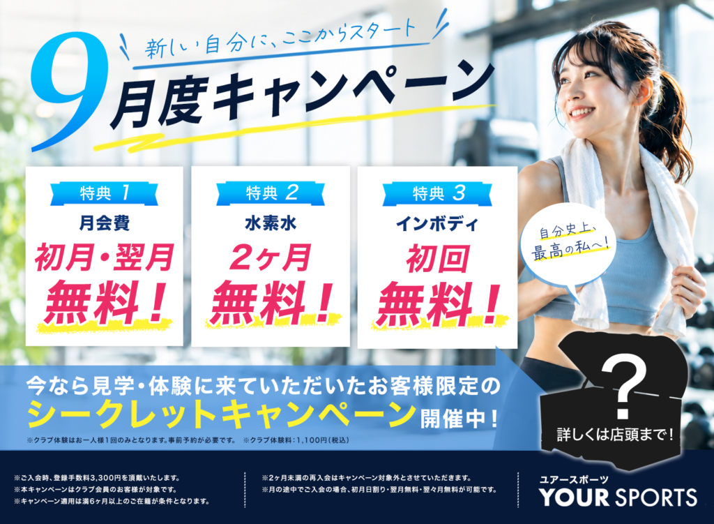 （共通1）ユアーキャンペーンバナー9月