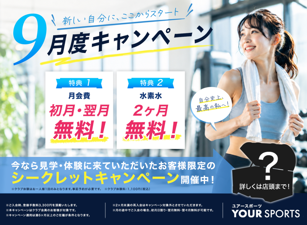 （新松戸1）ユアーキャンペーンバナー9月