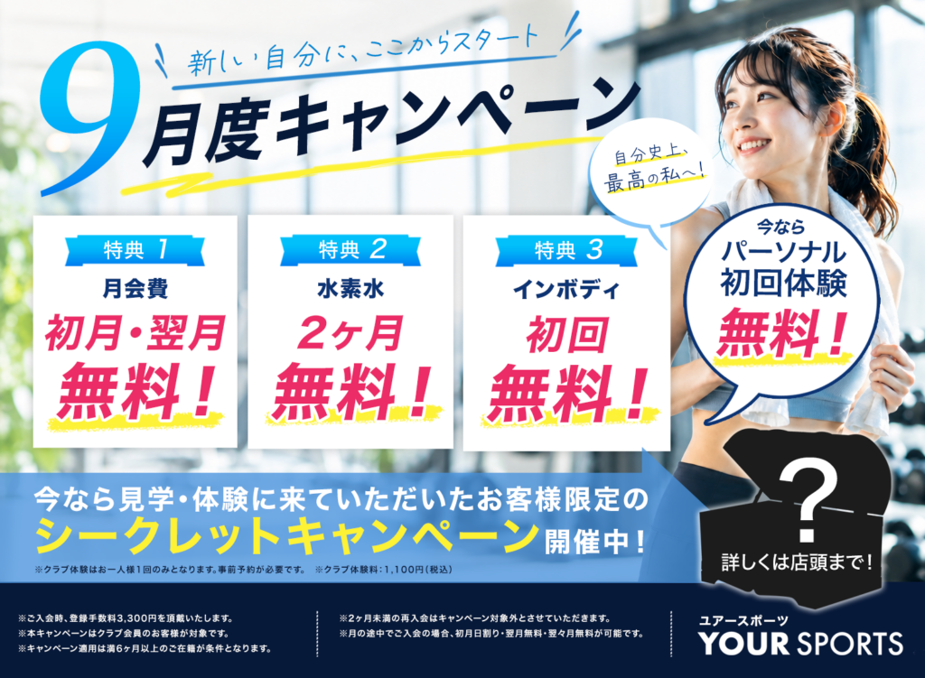 （船堀1）ユアーキャンペーンバナー9月