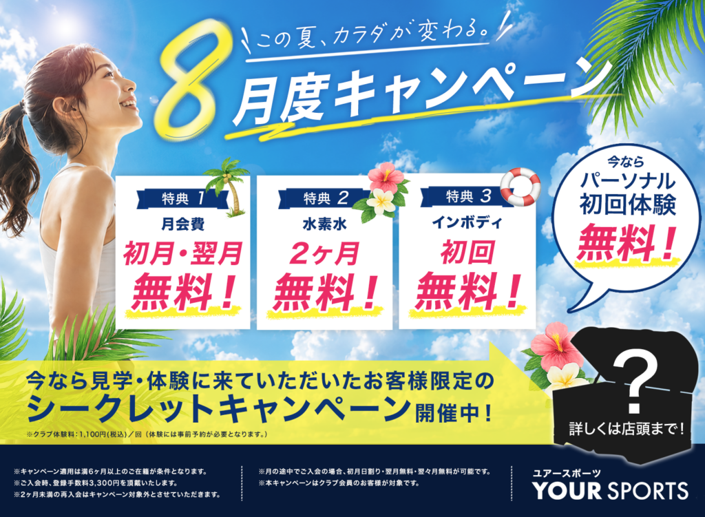 （船堀修正2）ユアーキャンペーンバナー8月修正版